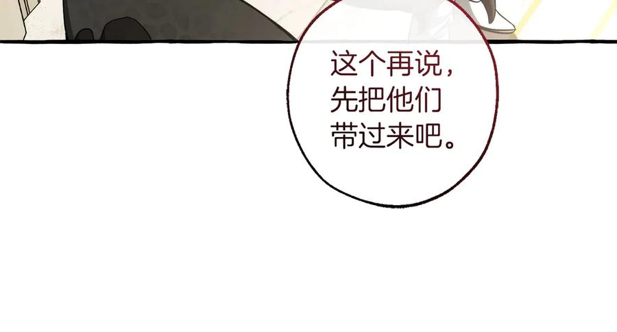 成为伯爵家的废物 第60话 白毛少爷登场 第76页
