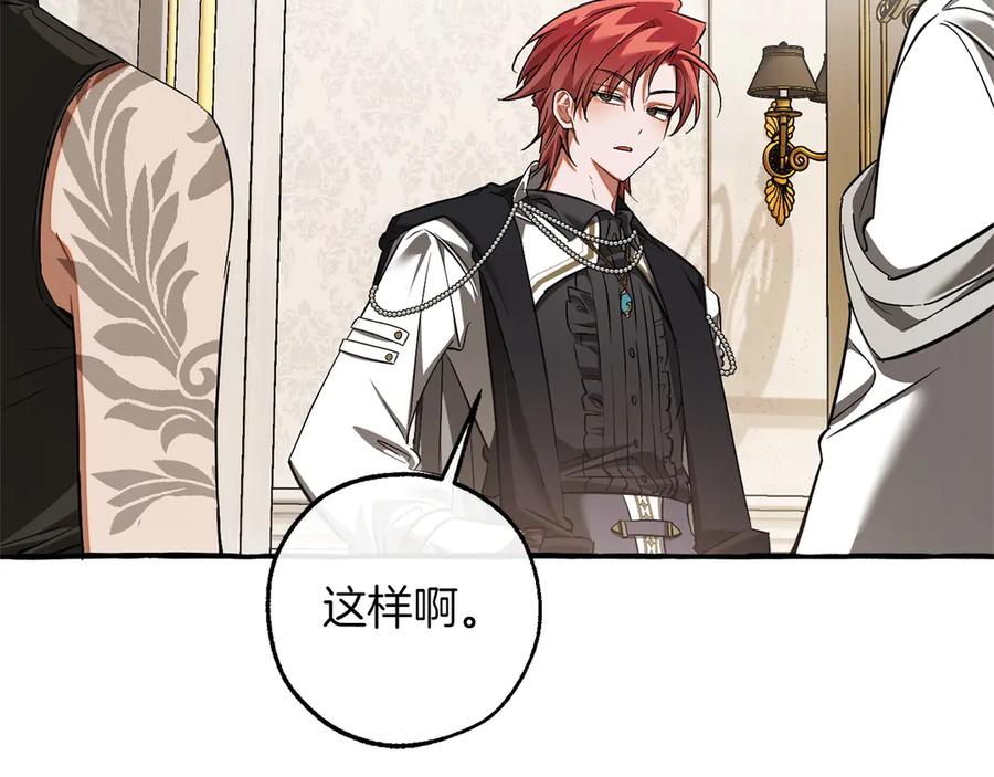 成为伯爵家的废物 第60话 白毛少爷登场 第51页