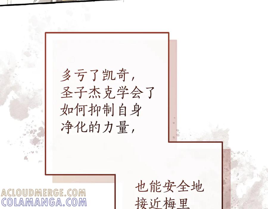 成为伯爵家的废物 第60话 白毛少爷登场 第57页
