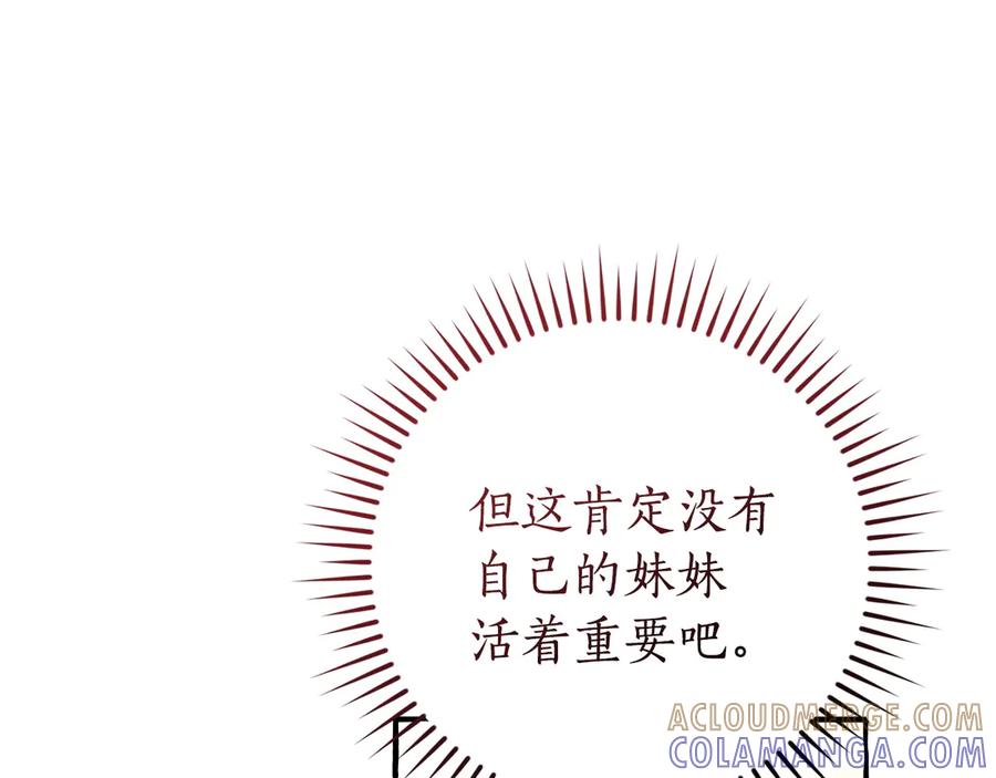 成为伯爵家的废物 第60话 白毛少爷登场 第61页