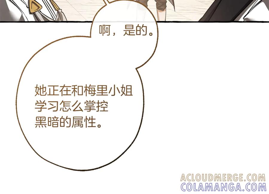 成为伯爵家的废物 第60话 白毛少爷登场 第49页
