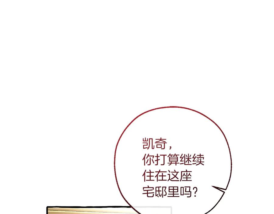 成为伯爵家的废物 第60话 白毛少爷登场 第52页