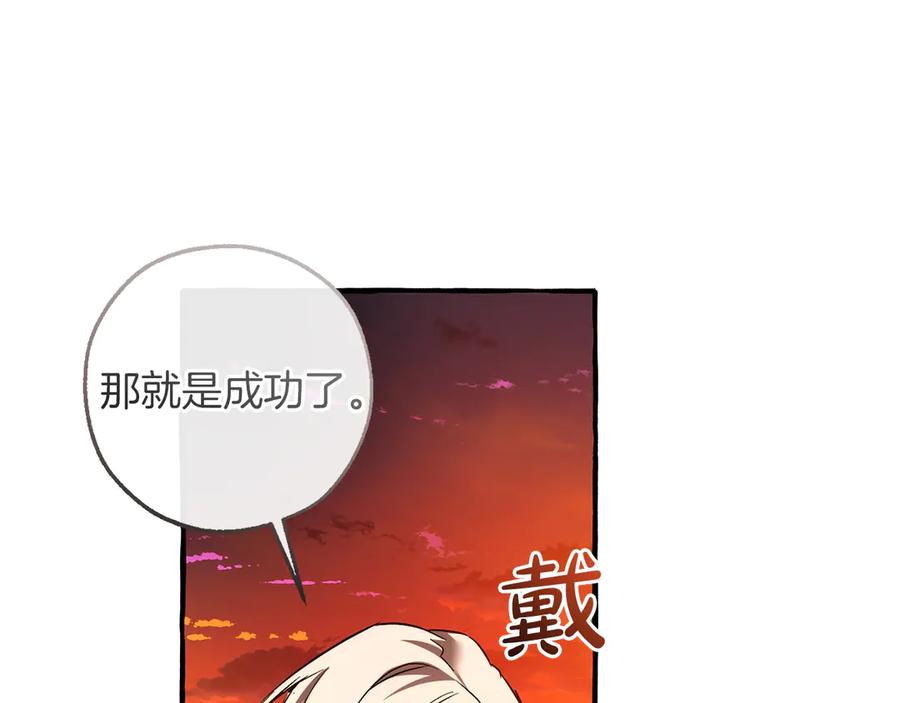 成为伯爵家的废物 第60话 白毛少爷登场 第103页