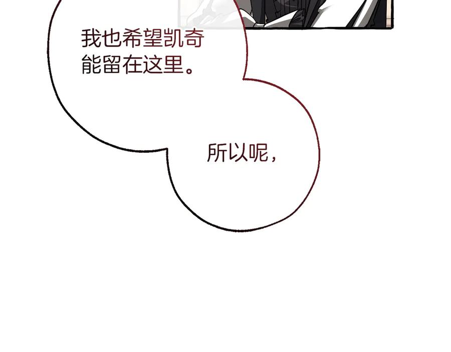成为伯爵家的废物 第60话 白毛少爷登场 第63页