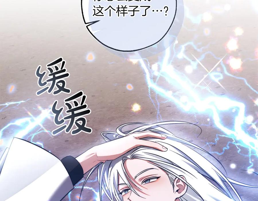 成为伯爵家的废物 第60话 白毛少爷登场 第95页