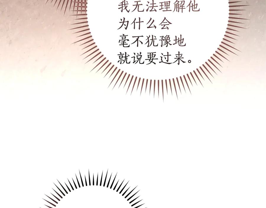 成为伯爵家的废物 第60话 白毛少爷登场 第24页