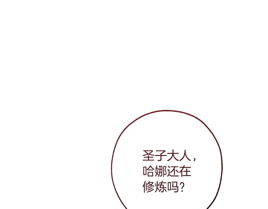 成为伯爵家的废物 第60话 白毛少爷登场 第47页