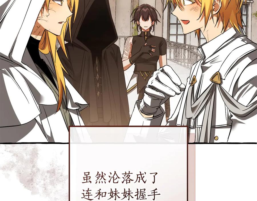 成为伯爵家的废物 第60话 白毛少爷登场 第59页