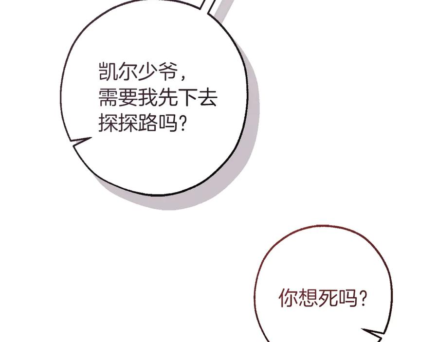 成为伯爵家的废物 第161话 地下的秘密 第111页