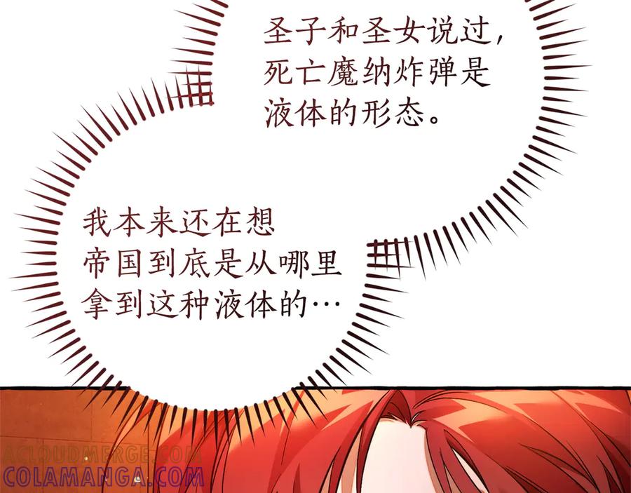 成为伯爵家的废物 第161话 地下的秘密 第97页