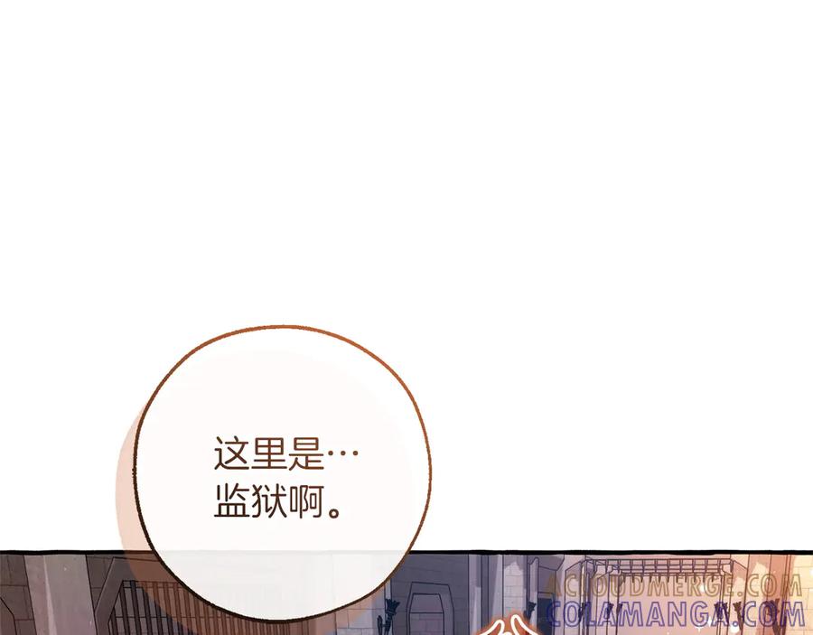 成为伯爵家的废物 第161话 地下的秘密 第109页
