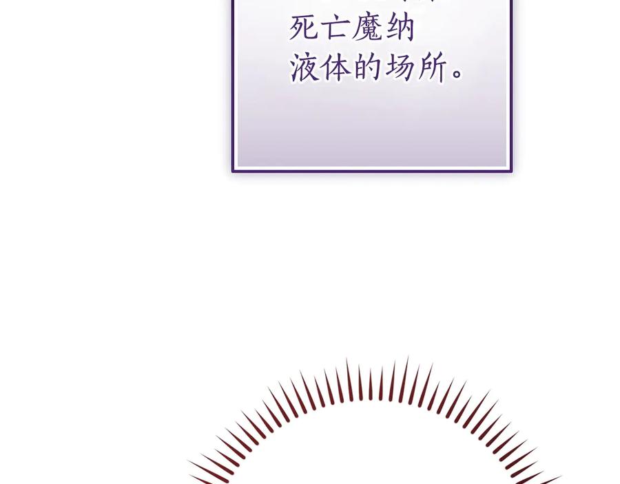 成为伯爵家的废物 第161话 地下的秘密 第96页