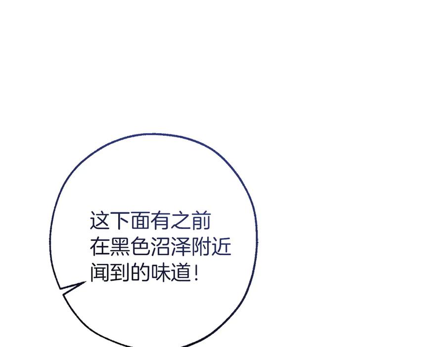 成为伯爵家的废物 第161话 地下的秘密 第87页