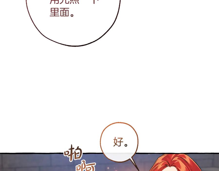 成为伯爵家的废物 第161话 地下的秘密 第107页