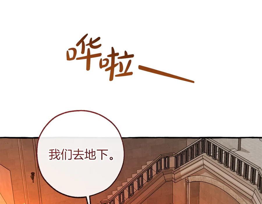 成为伯爵家的废物 第161话 地下的秘密 第100页