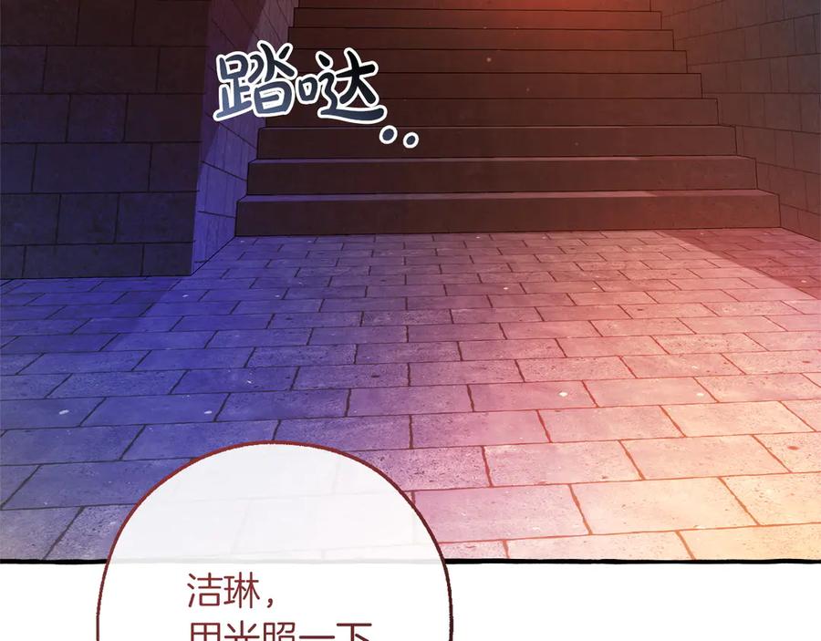 成为伯爵家的废物 第161话 地下的秘密 第106页