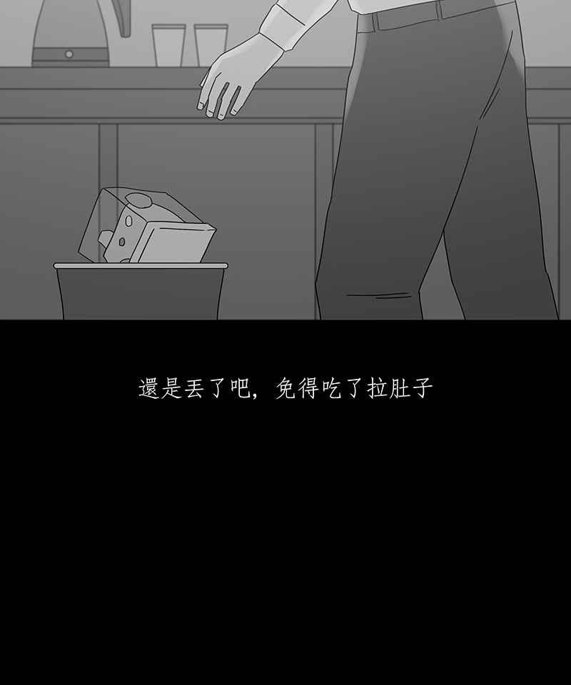 黑盒子 [第181话] 快克饼饼(2) 第28页
