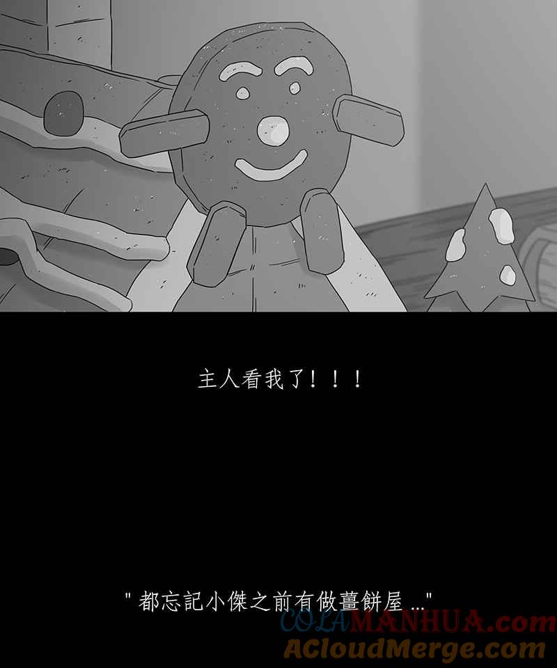 黑盒子 [第181话] 快克饼饼(2) 第25页