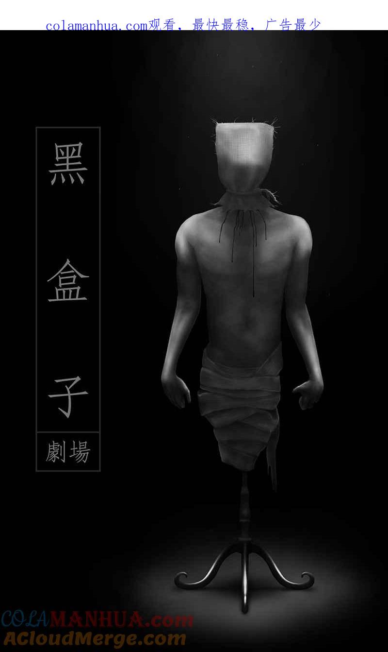 黑盒子 [第181话] 快克饼饼(2) 第1页