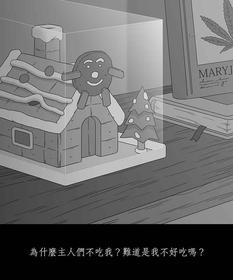 黑盒子 [第181话] 快克饼饼(2) 第12页