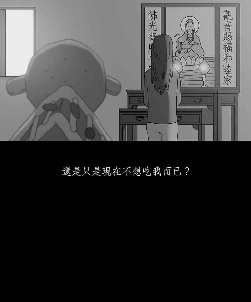 黑盒子 [第181话] 快克饼饼(2) 第14页