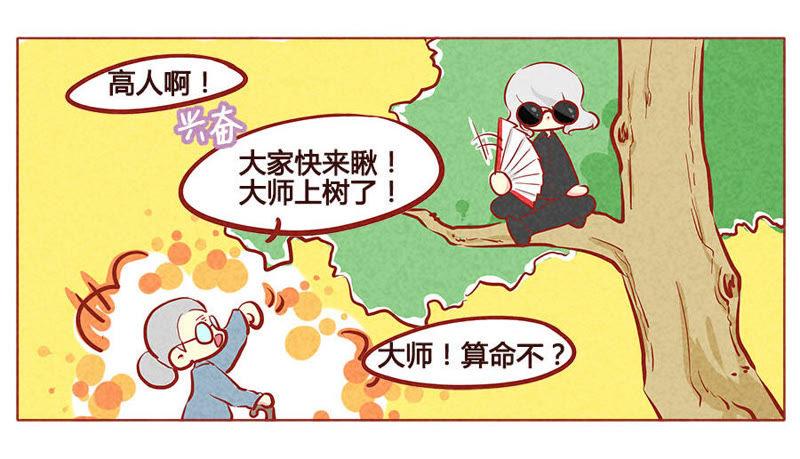 《妹妹？女儿？吸血鬼？》暗中观察 第6页