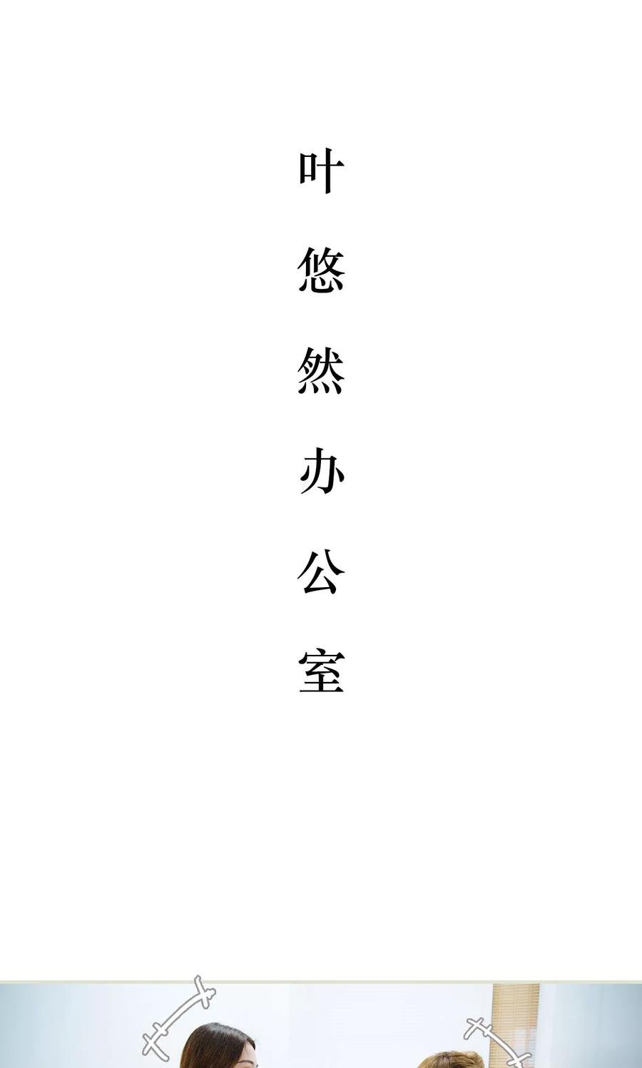 《薄情总裁的助理宠妻》第19话 第14页
