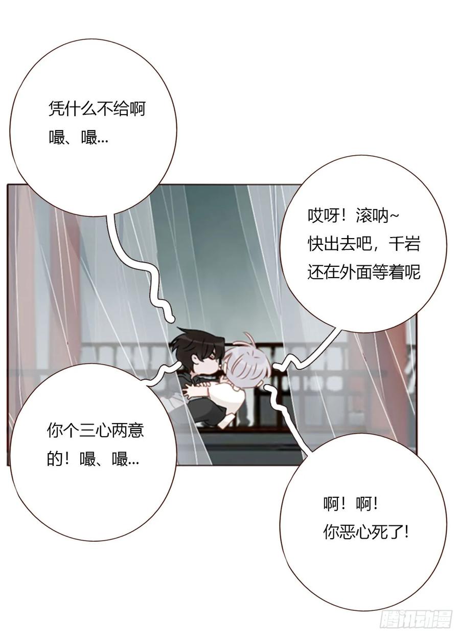 拥然入怀 一七三章 千岩身上的秘密1 第8页