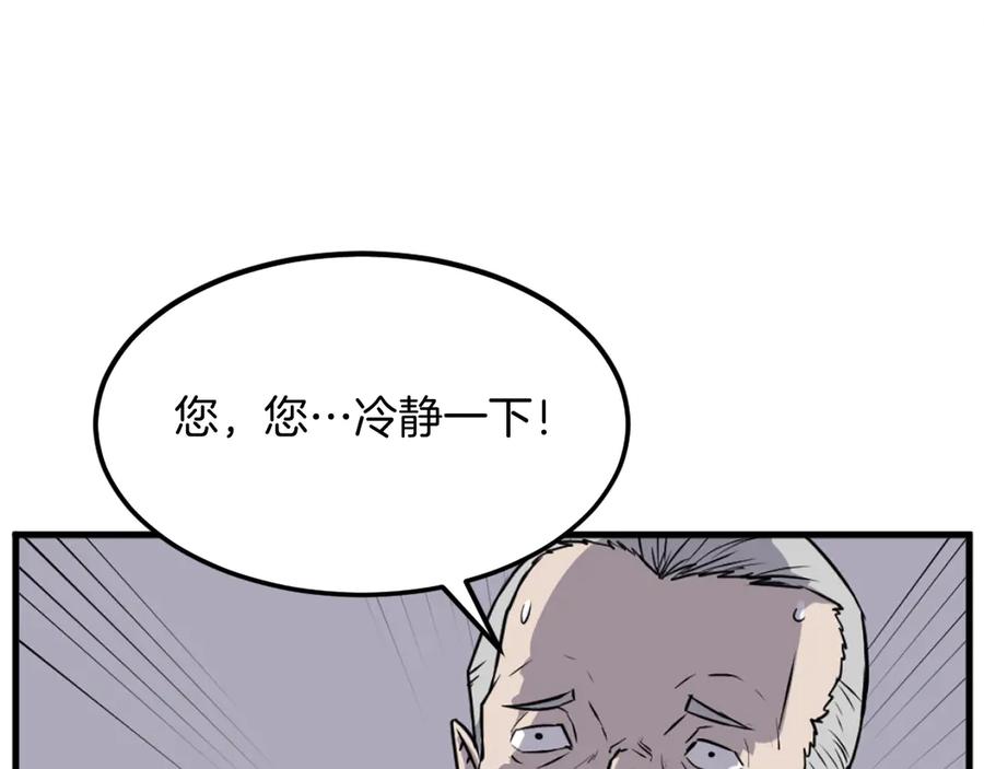 《重生不死尊》第193话 暗王的情报 第88页