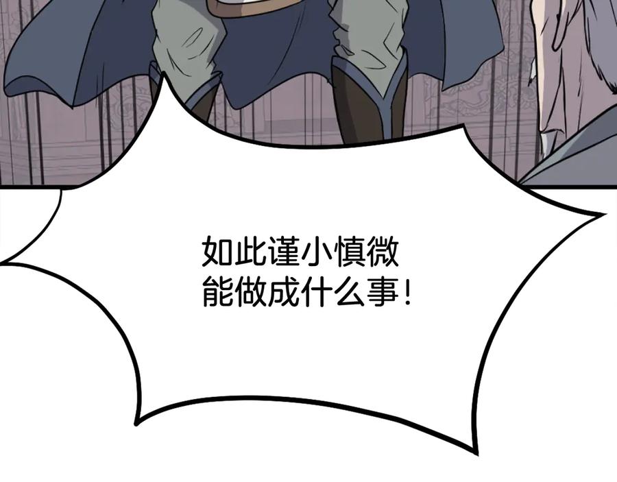 《重生不死尊》第193话 暗王的情报 第87页