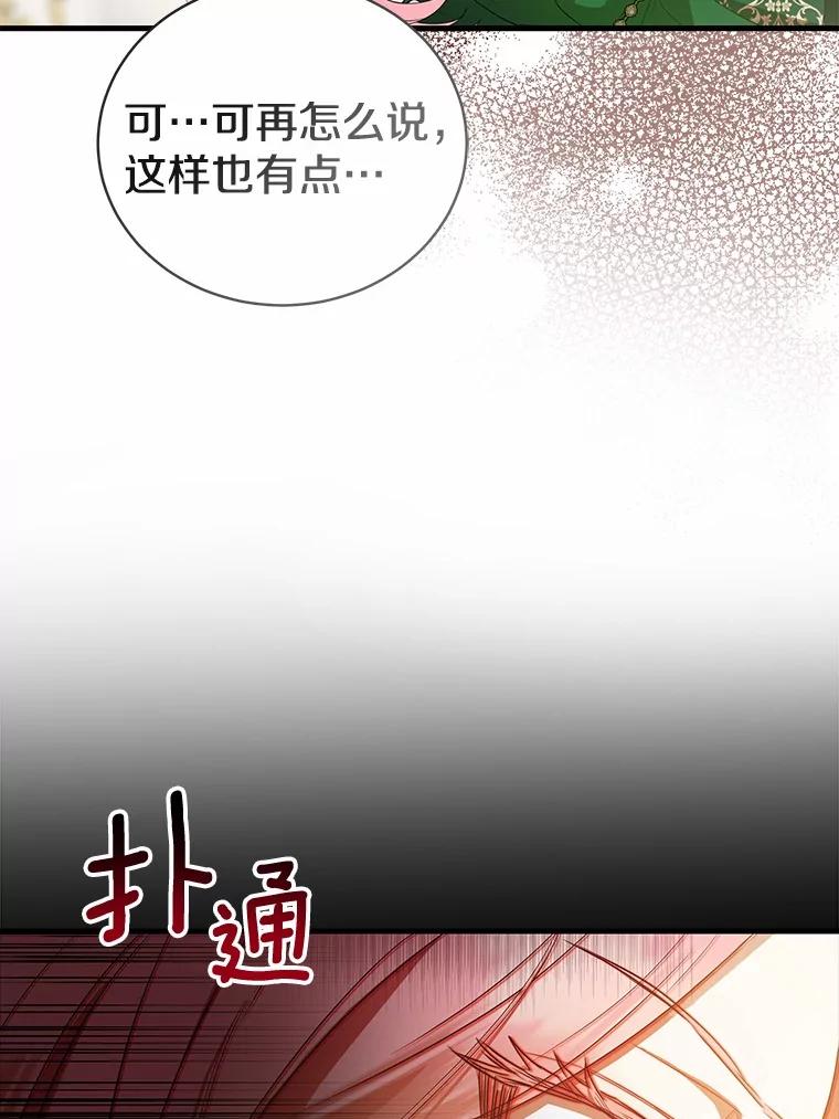《菲奥尼：预见我与恶魔大公的未来》19.欢迎会 第104页