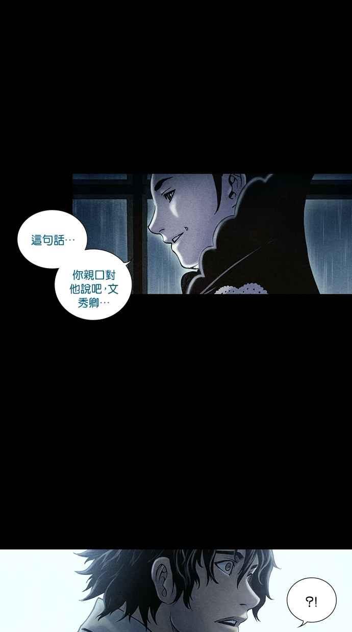 《新暗行御史》第200话 第50页