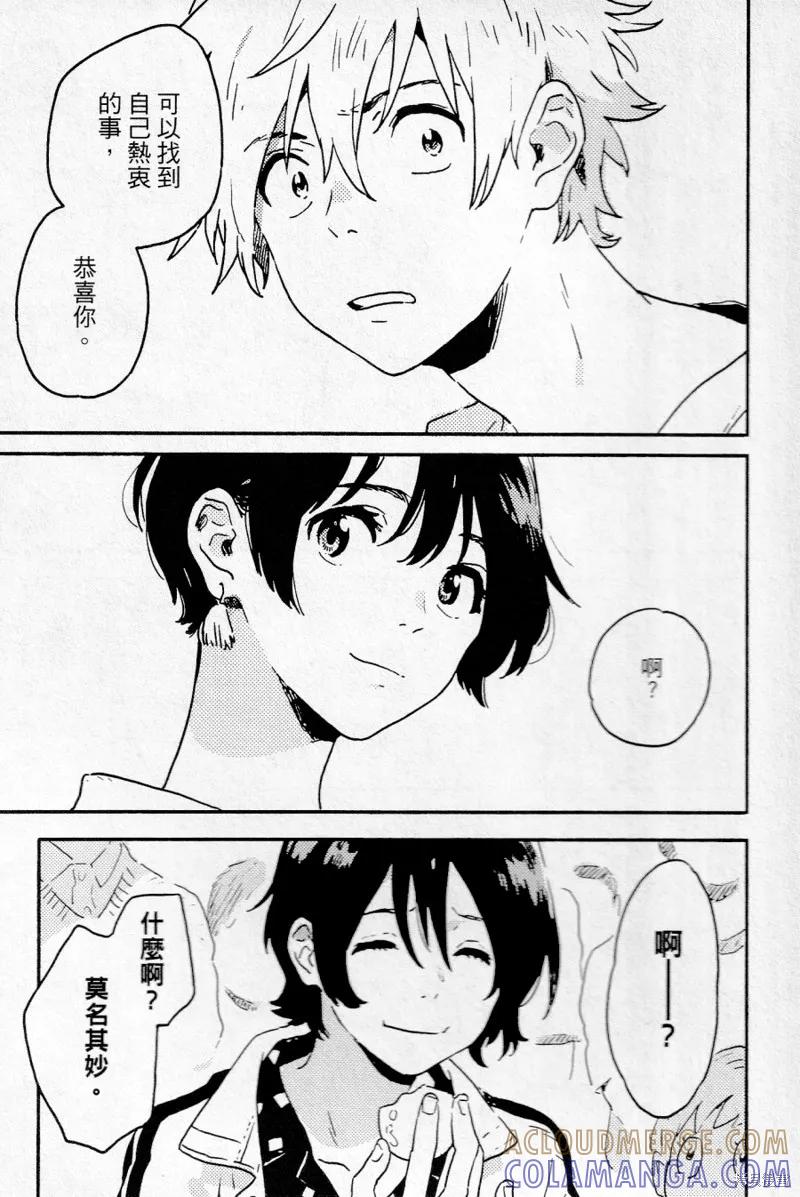 春风的异邦人 - 第19话 - 第7张图