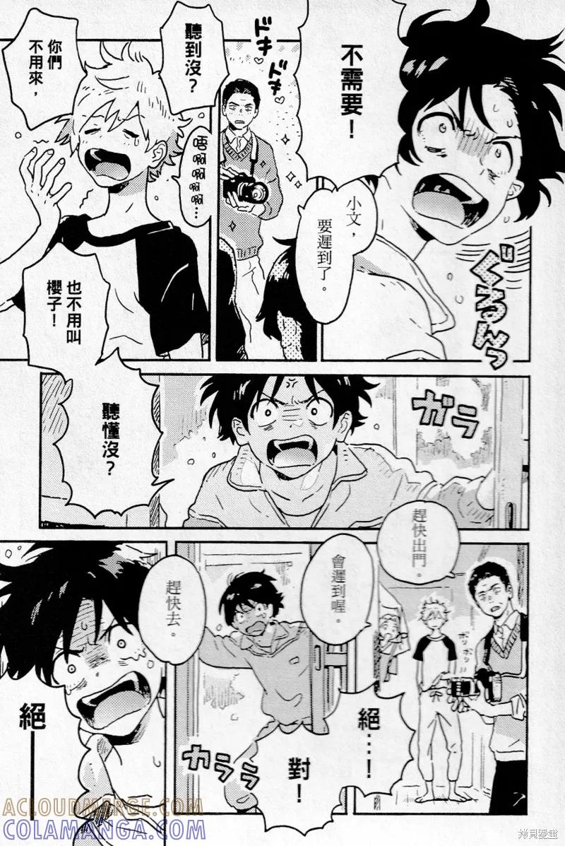 春风的异邦人 - 第19话 - 第3张图