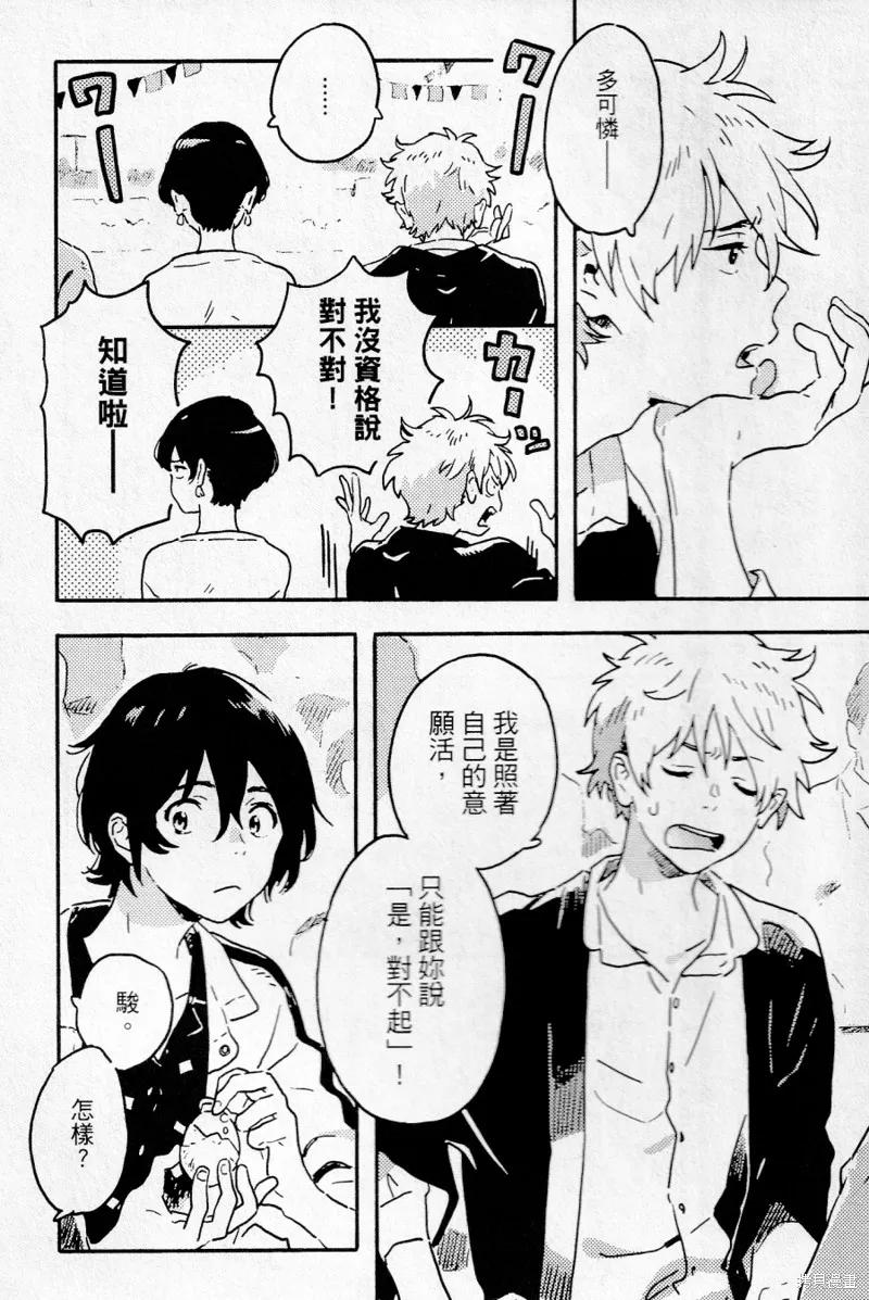 春风的异邦人 - 第19话 - 第6张图