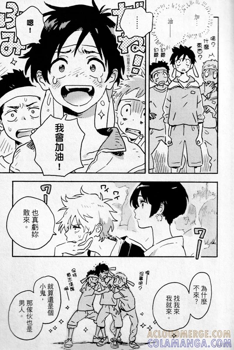 春风的异邦人 - 第19话 - 第5张图