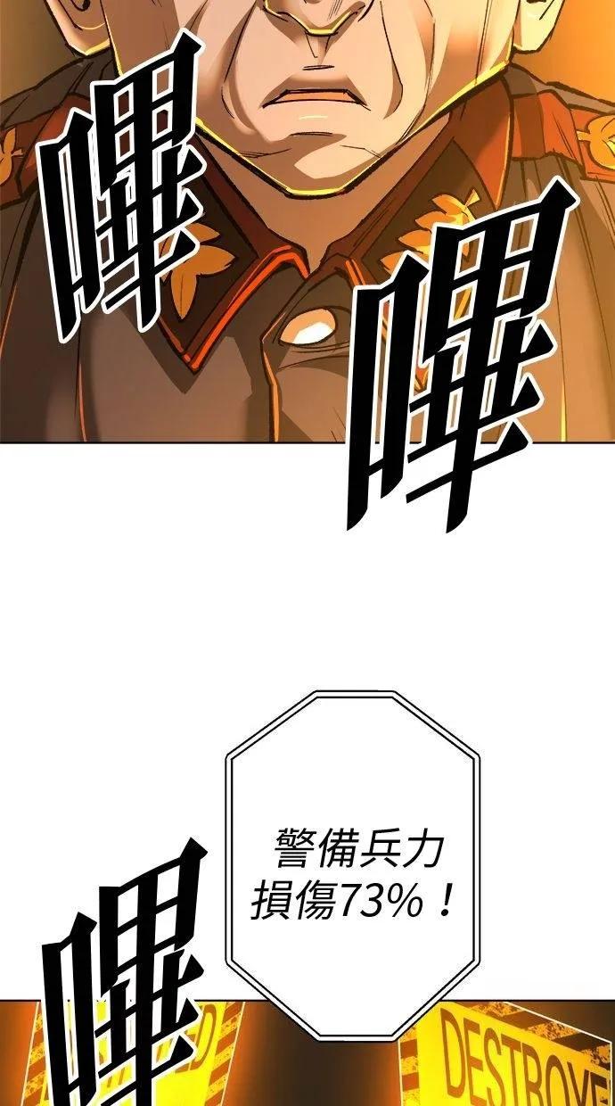 《宇宙天魔 3077》第22话 第3页
