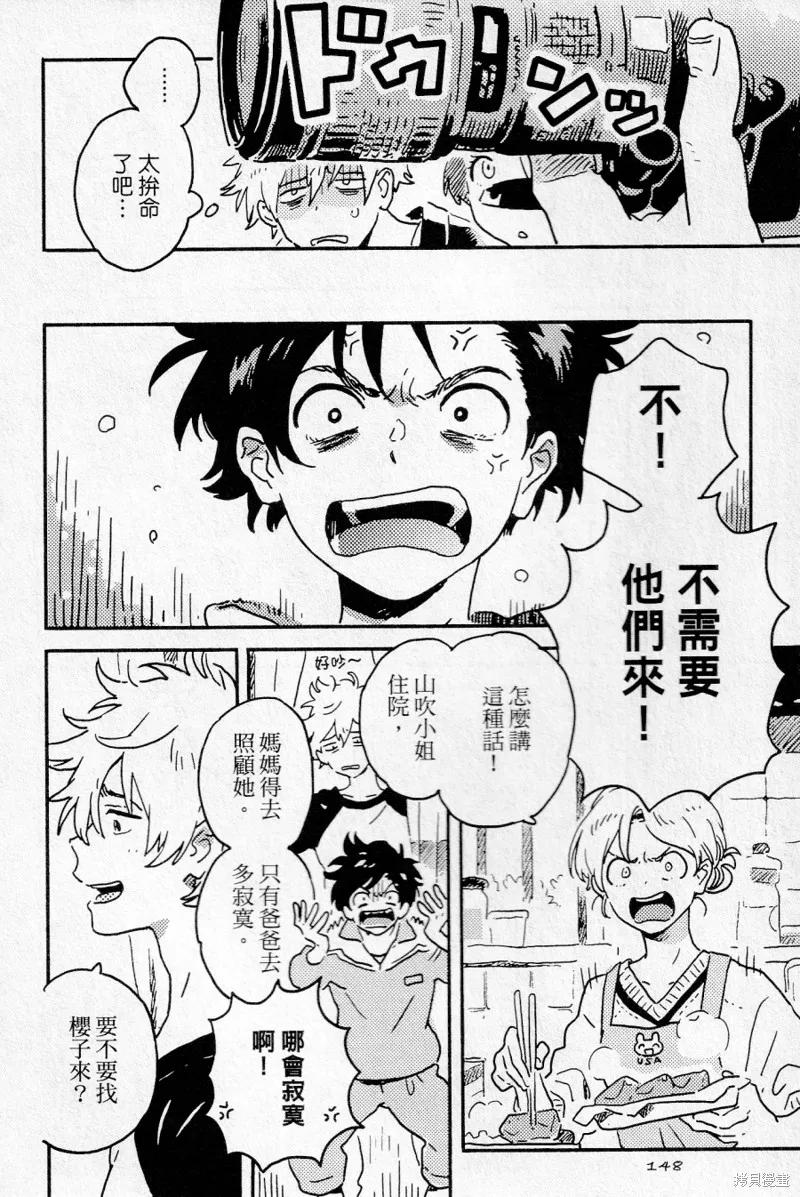 春风的异邦人 - 第19话 - 第2张图