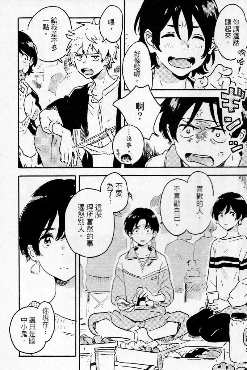 春风的异邦人 - 第19话 - 第10张图