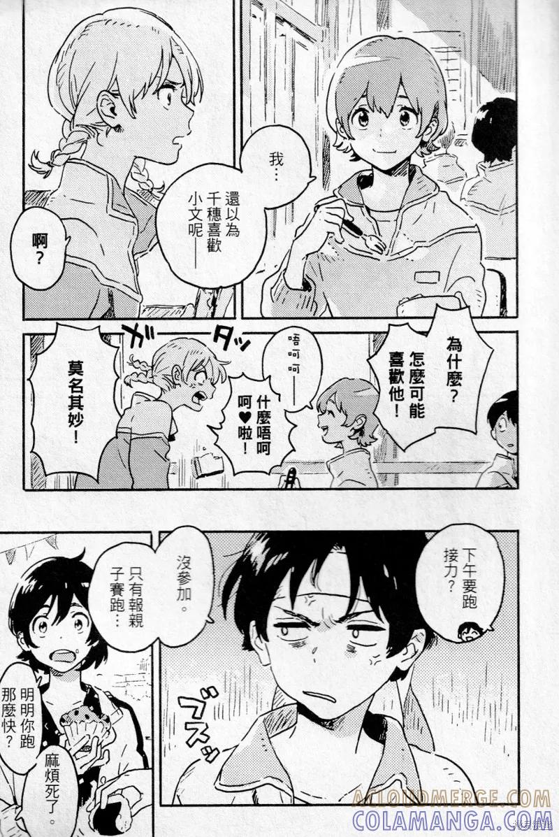 春风的异邦人 - 第19话 - 第9张图