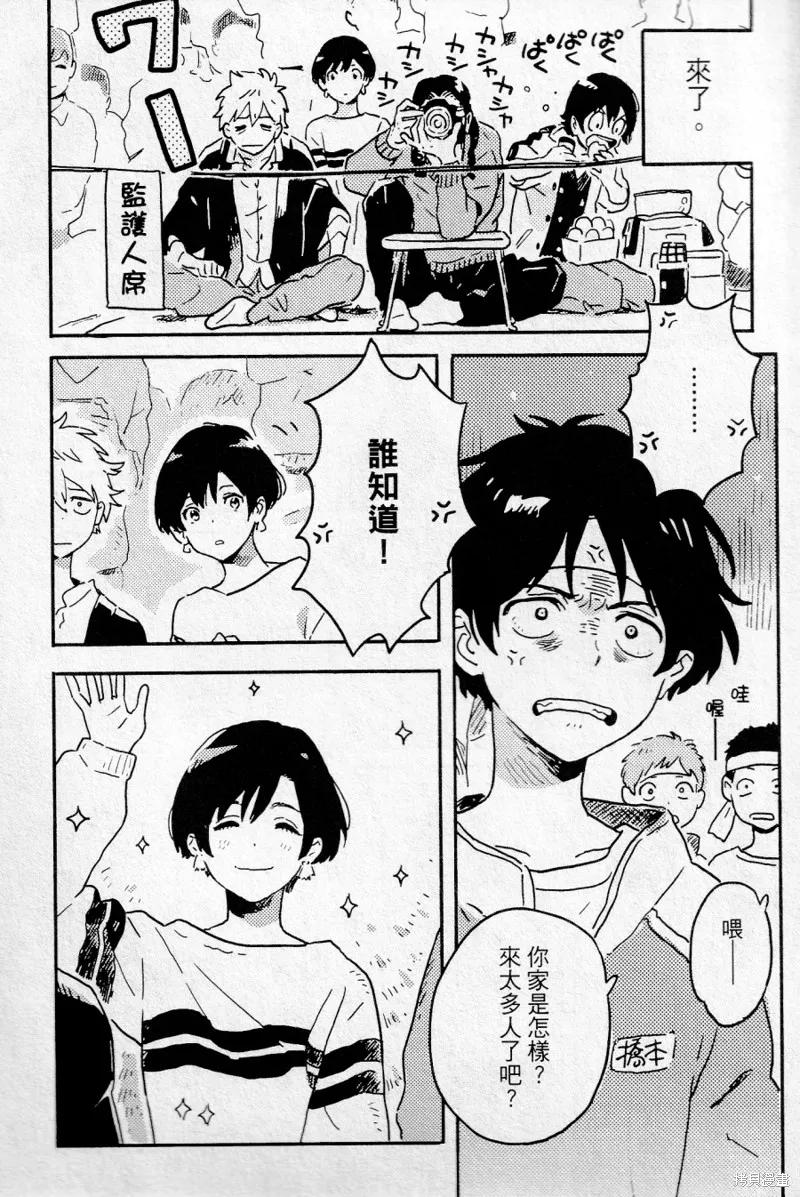 春风的异邦人 - 第19话 - 第4张图