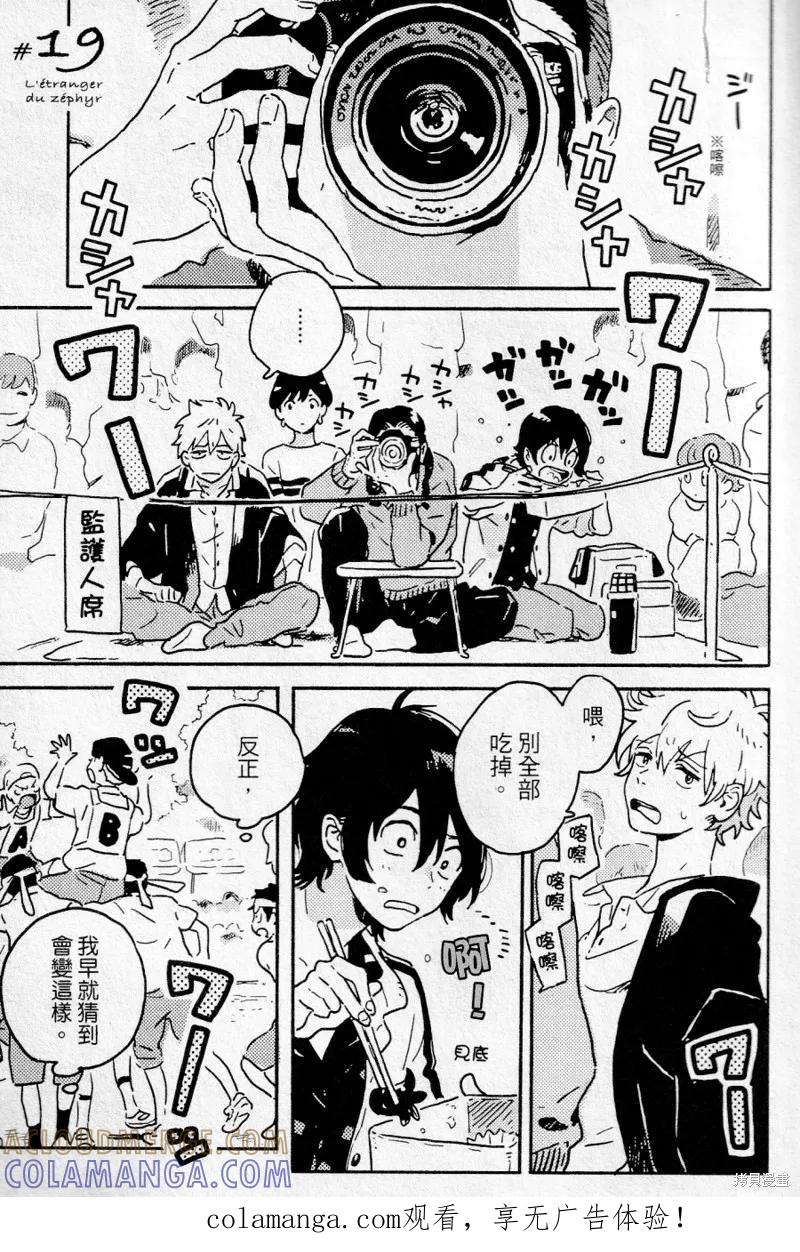 春风的异邦人 - 第19话 - 第1张图