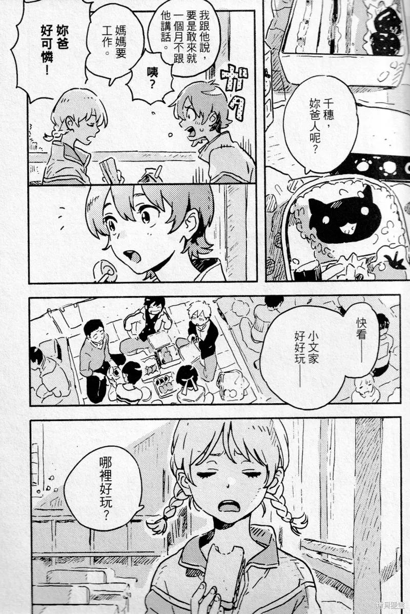 春风的异邦人 - 第19话 - 第8张图