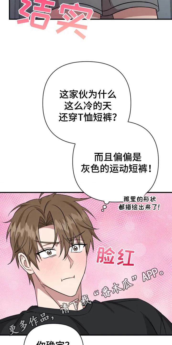 《发小软绵绵》第24章：故意说 第10页