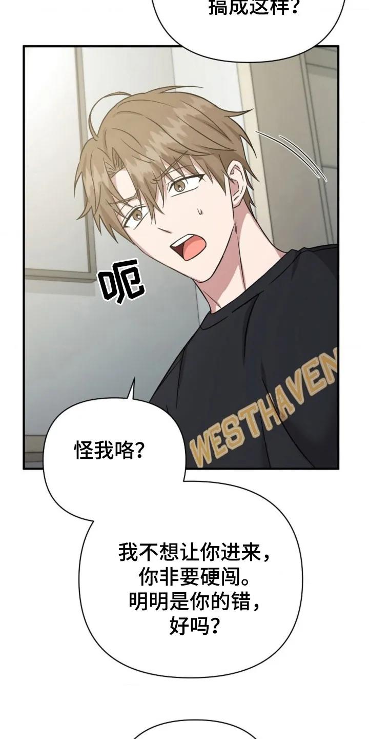 《发小软绵绵》第24章：故意说 第6页
