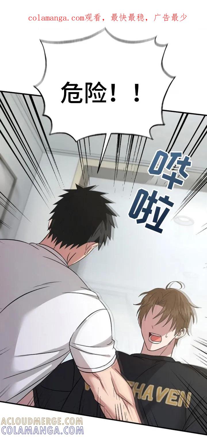 《发小软绵绵》第24章：故意说 第1页
