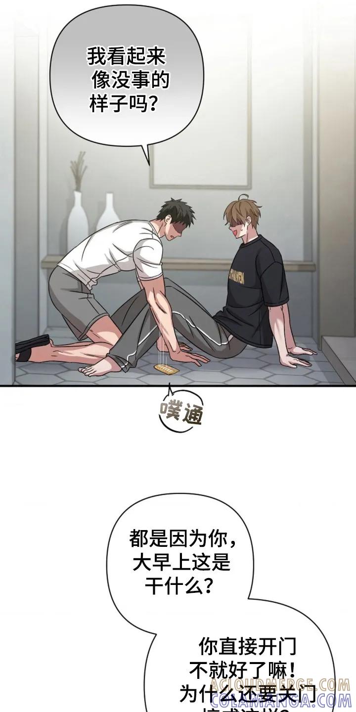 《发小软绵绵》第24章：故意说 第5页