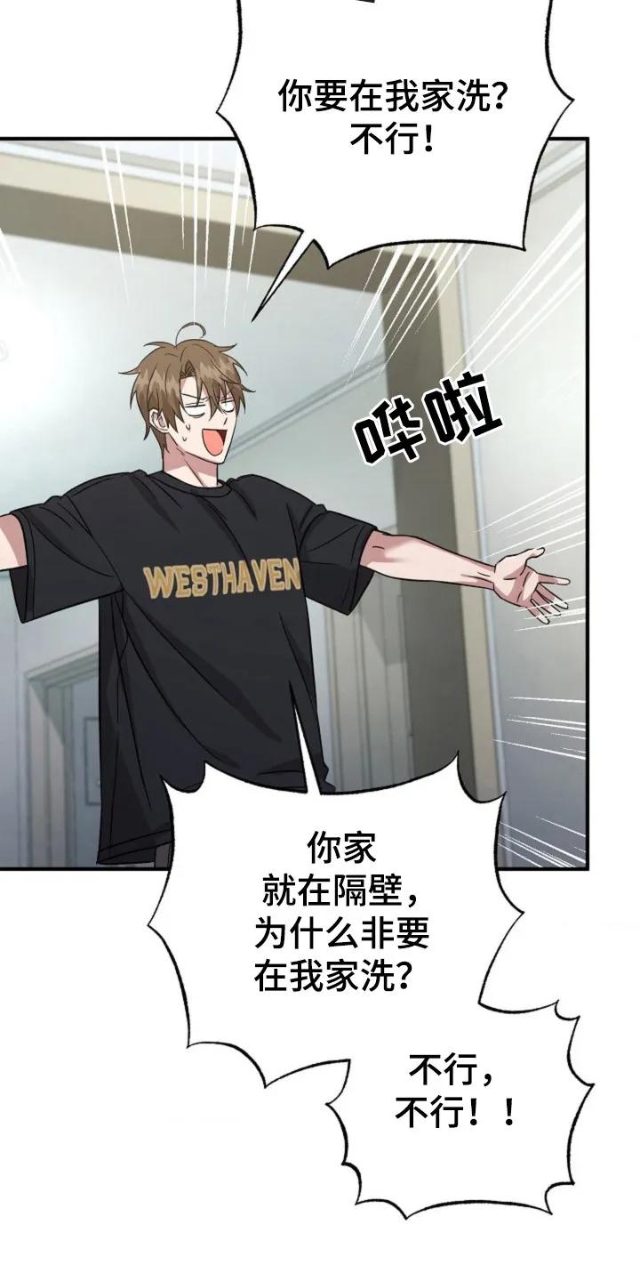 《发小软绵绵》第24章：故意说 第8页