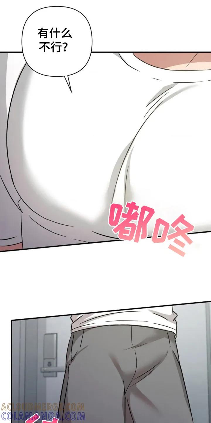 《发小软绵绵》第24章：故意说 第9页