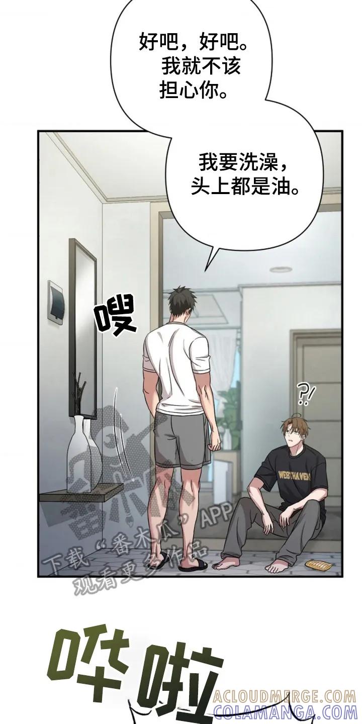 《发小软绵绵》第24章：故意说 第7页